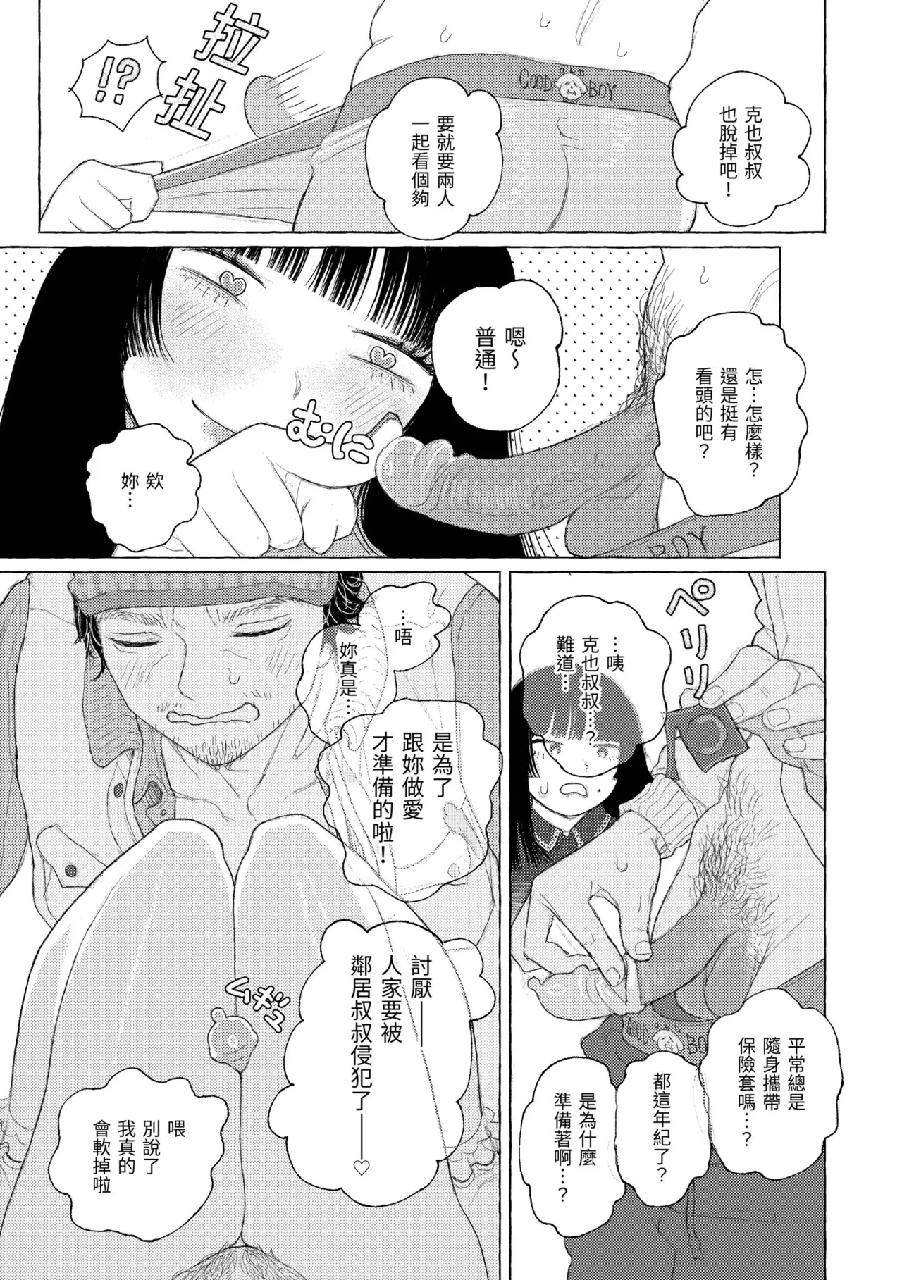 [Namae Renraku]Hikage ni Mayou[Chinese] [Decensored] [Digital] Page 65