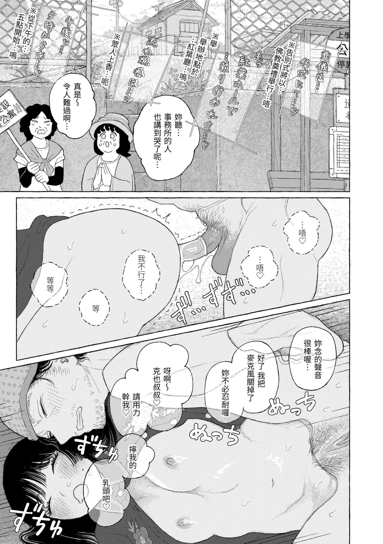 [Namae Renraku]Hikage ni Mayou[Chinese] [Decensored] [Digital] Page 69