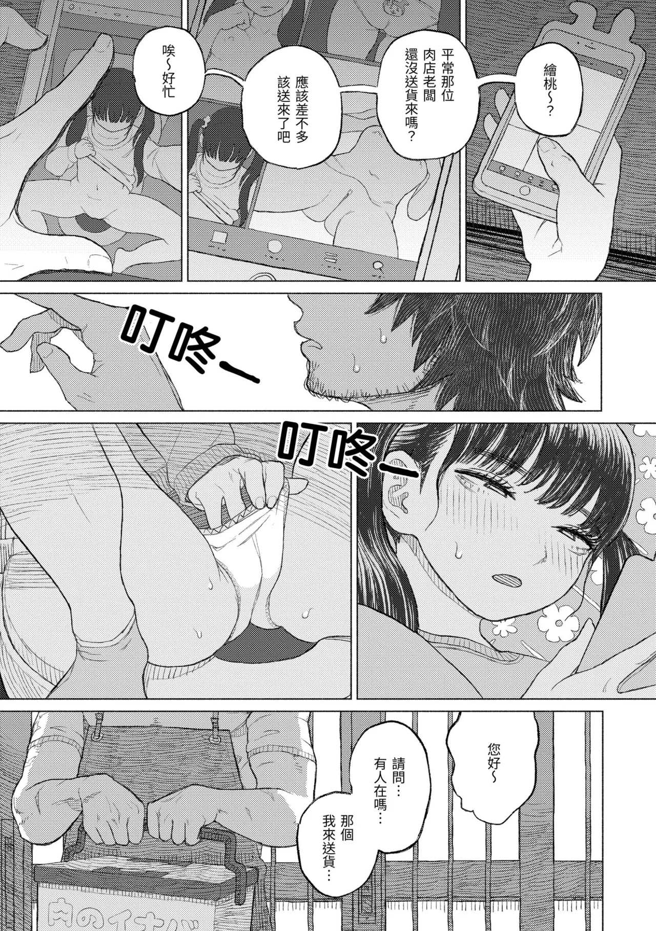 [Namae Renraku]Hikage ni Mayou[Chinese] [Decensored] [Digital] Page 7