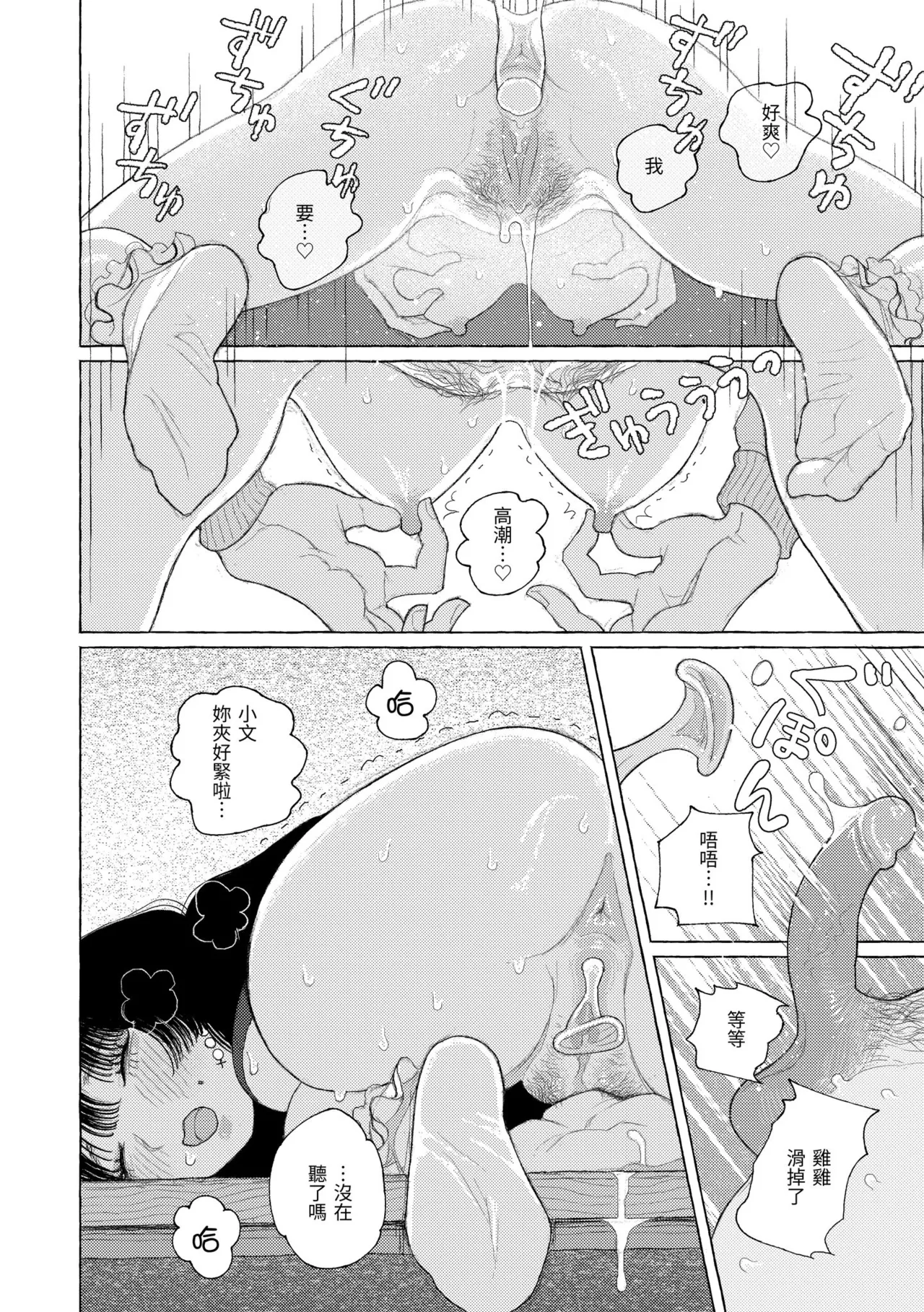[Namae Renraku]Hikage ni Mayou[Chinese] [Decensored] [Digital] Page 70