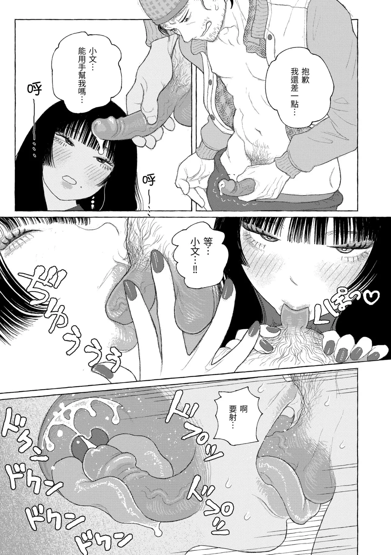[Namae Renraku]Hikage ni Mayou[Chinese] [Decensored] [Digital] Page 71