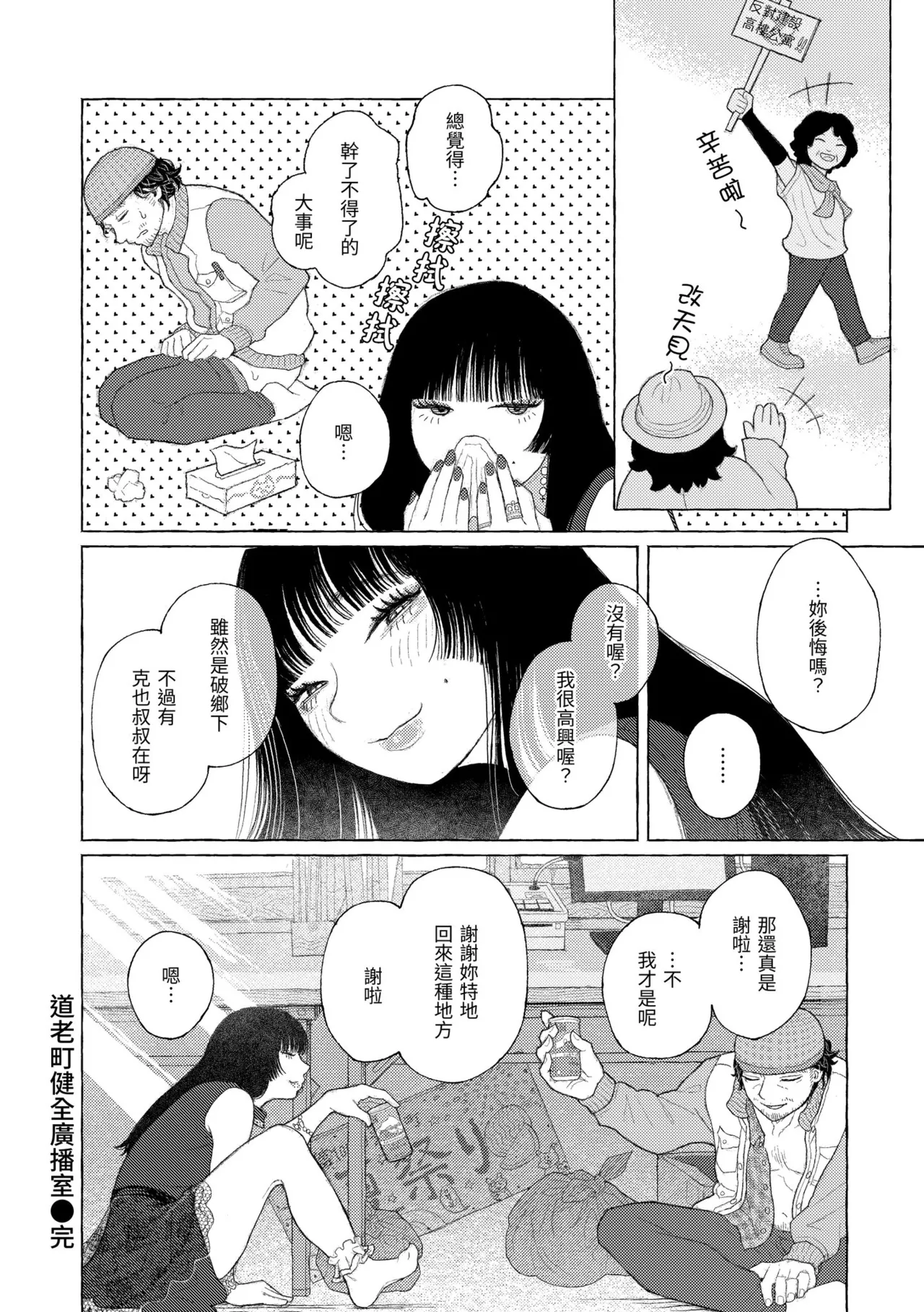 [Namae Renraku]Hikage ni Mayou[Chinese] [Decensored] [Digital] Page 72