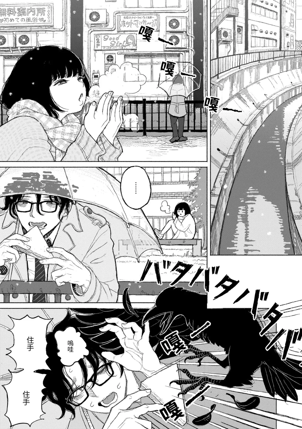 [Namae Renraku]Hikage ni Mayou[Chinese] [Decensored] [Digital] Page 73