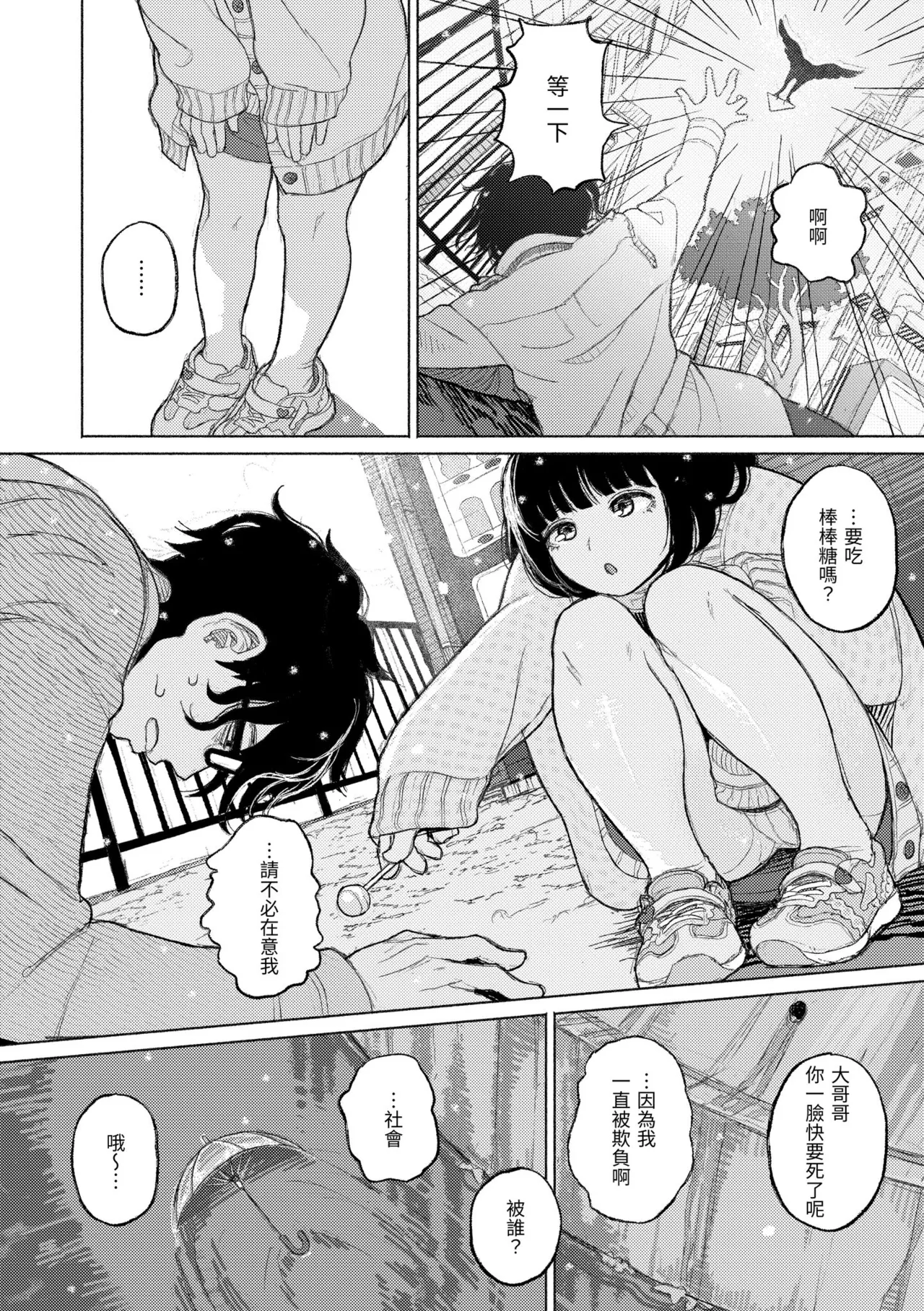 [Namae Renraku]Hikage ni Mayou[Chinese] [Decensored] [Digital] Page 74