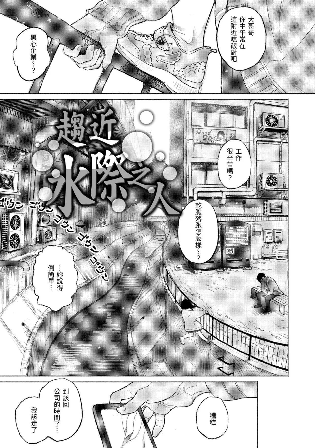 [Namae Renraku]Hikage ni Mayou[Chinese] [Decensored] [Digital] Page 75