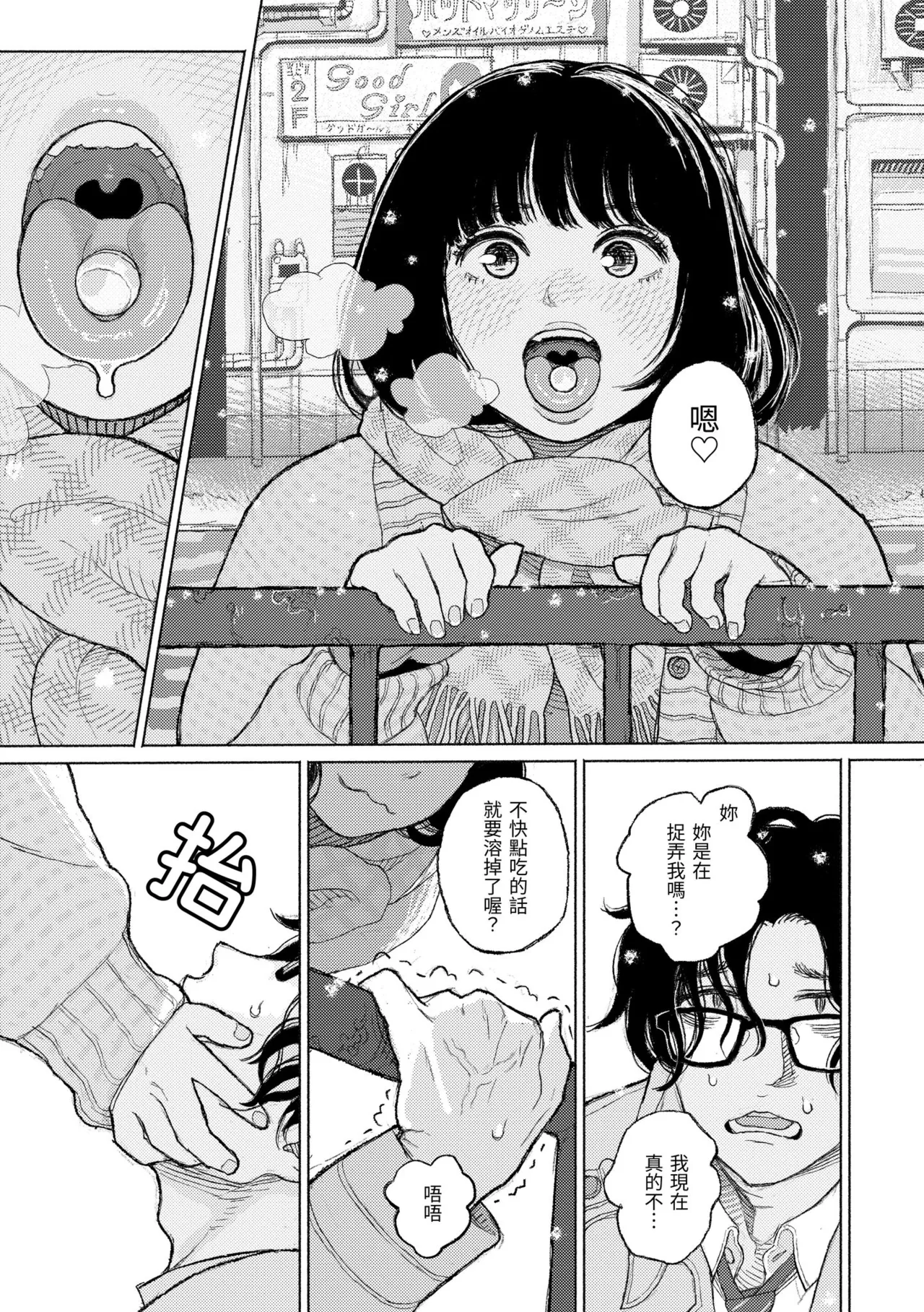 [Namae Renraku]Hikage ni Mayou[Chinese] [Decensored] [Digital] Page 77
