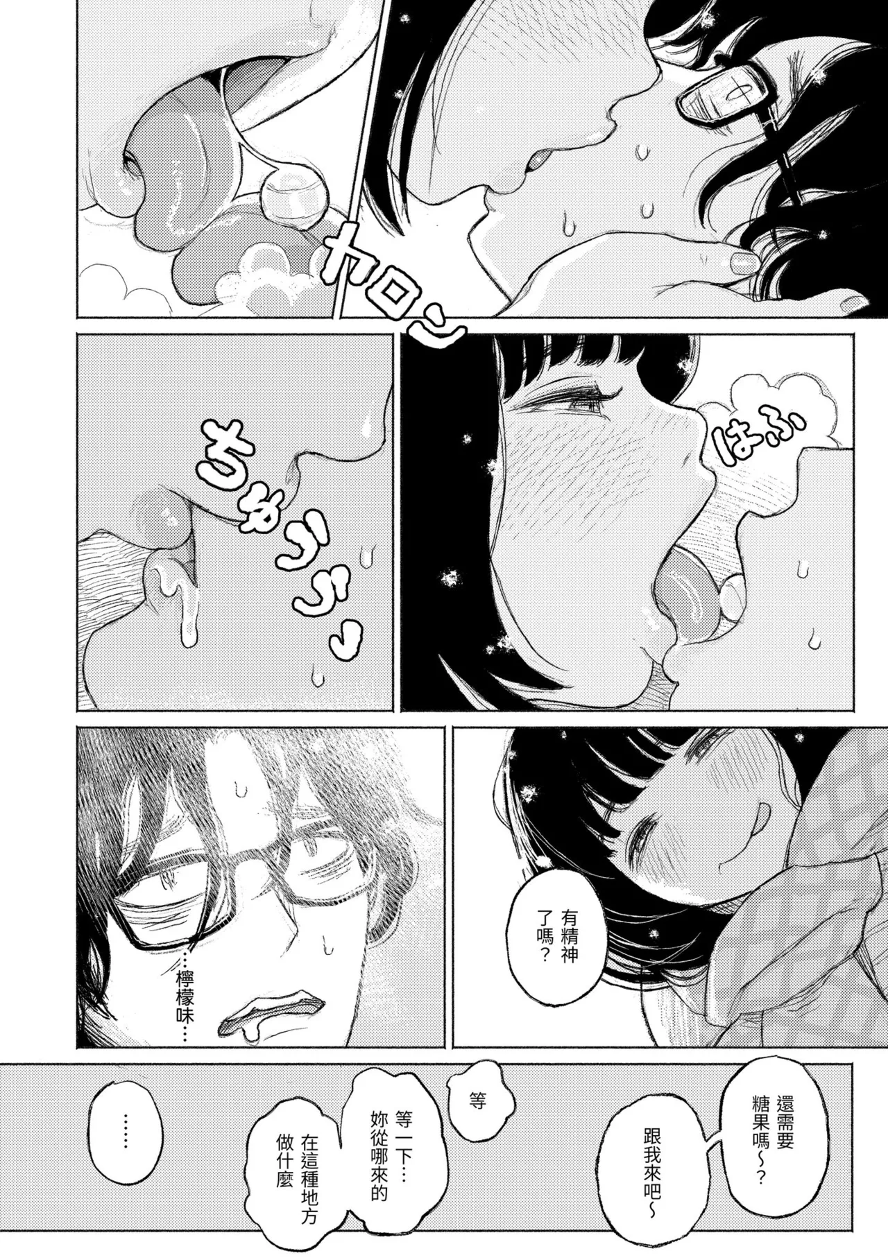 [Namae Renraku]Hikage ni Mayou[Chinese] [Decensored] [Digital] Page 78