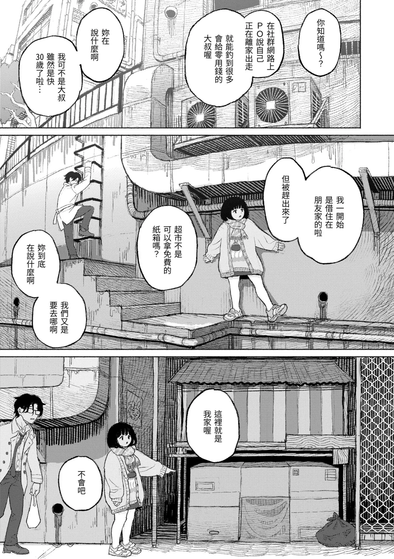 [Namae Renraku]Hikage ni Mayou[Chinese] [Decensored] [Digital] Page 79