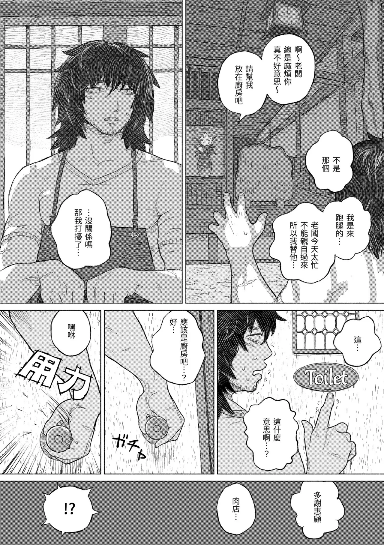 [Namae Renraku]Hikage ni Mayou[Chinese] [Decensored] [Digital] Page 8