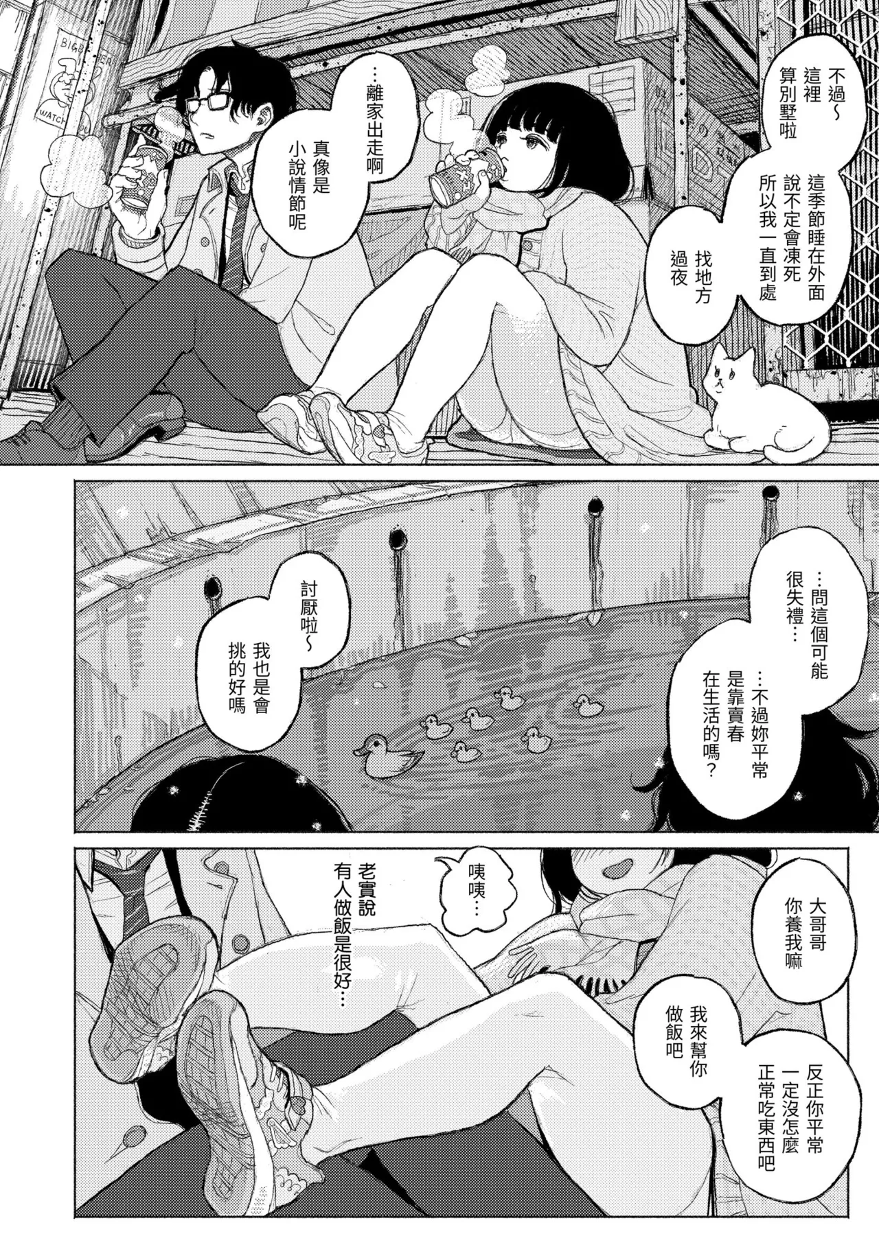 [Namae Renraku]Hikage ni Mayou[Chinese] [Decensored] [Digital] Page 80