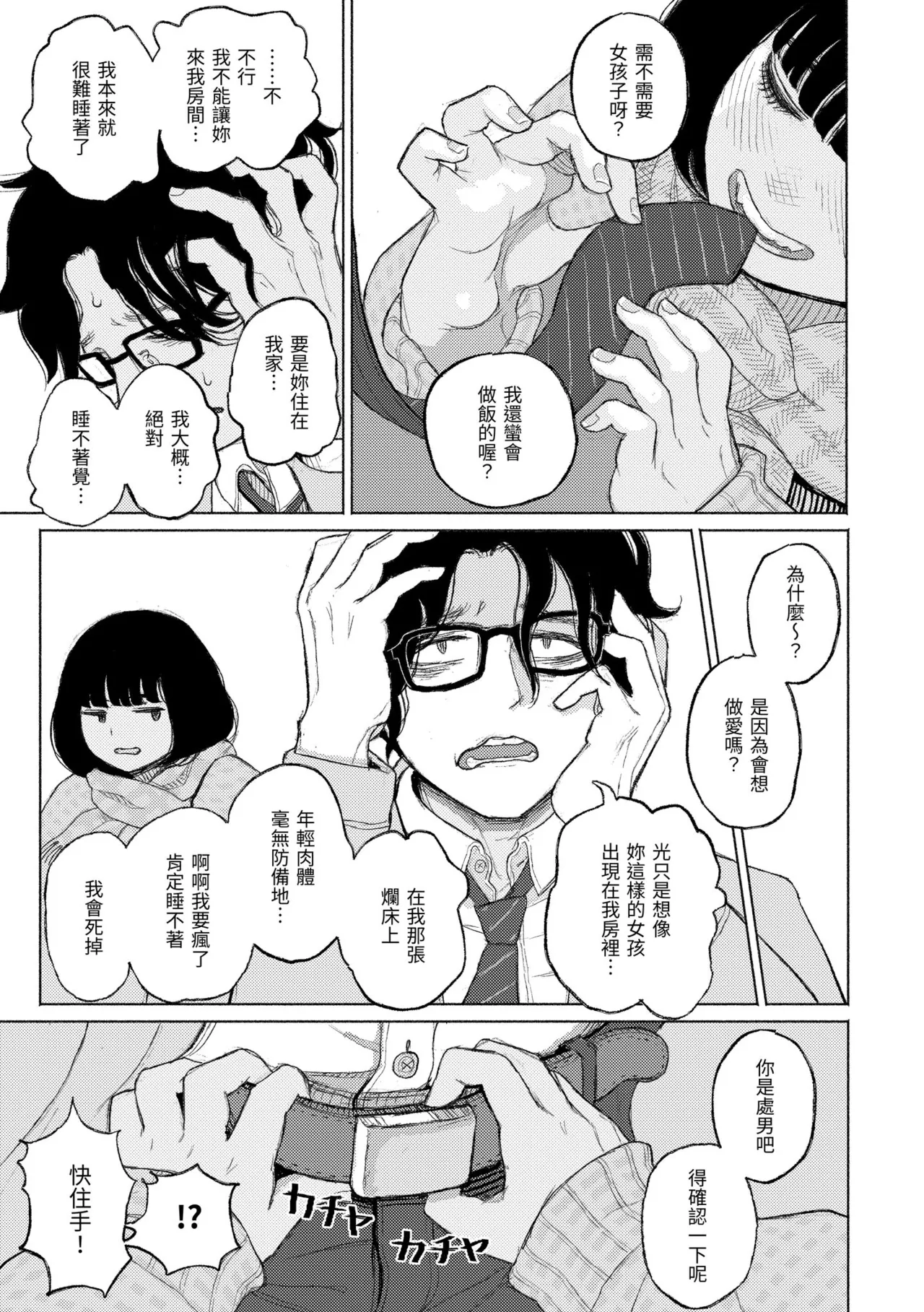 [Namae Renraku]Hikage ni Mayou[Chinese] [Decensored] [Digital] Page 81