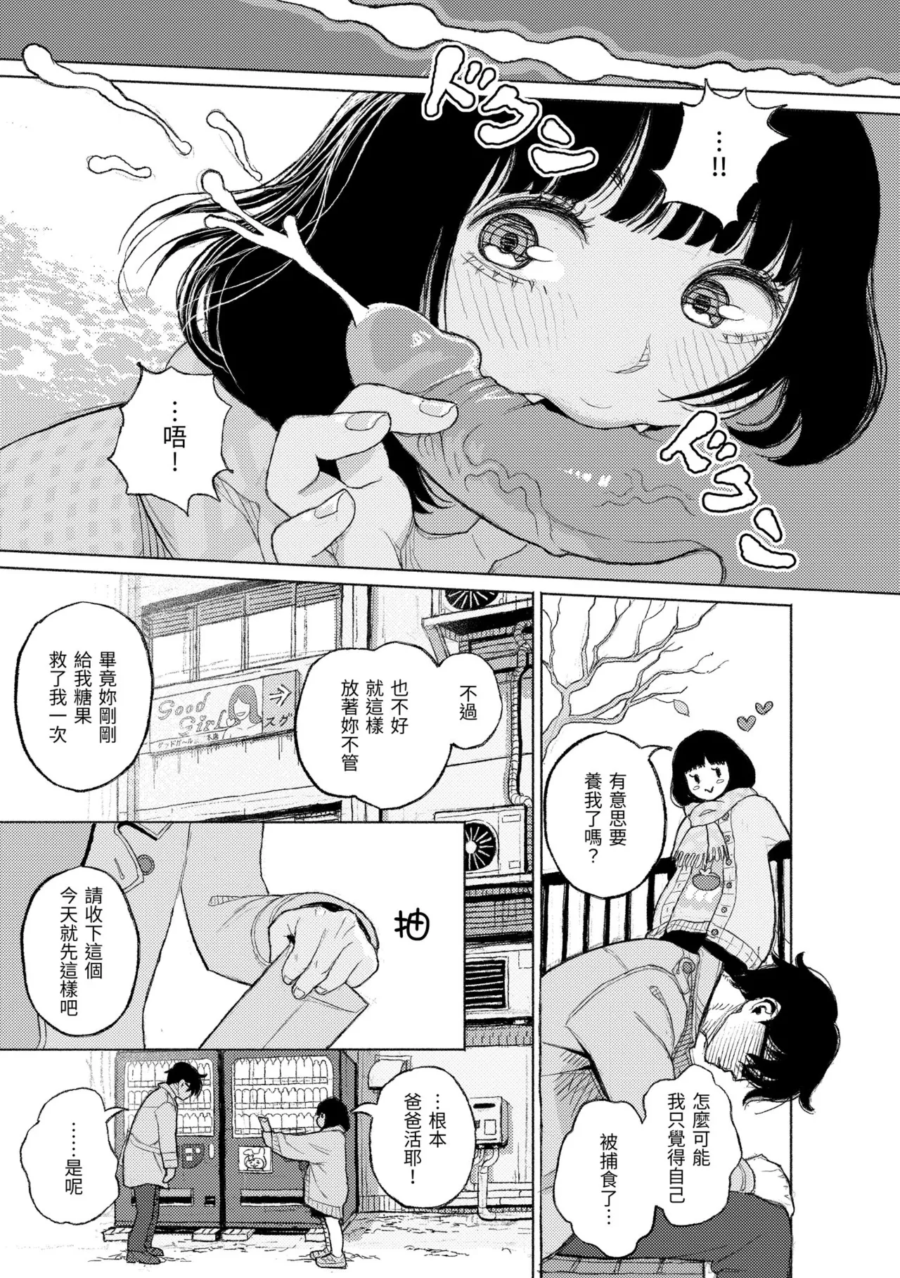 [Namae Renraku]Hikage ni Mayou[Chinese] [Decensored] [Digital] Page 85