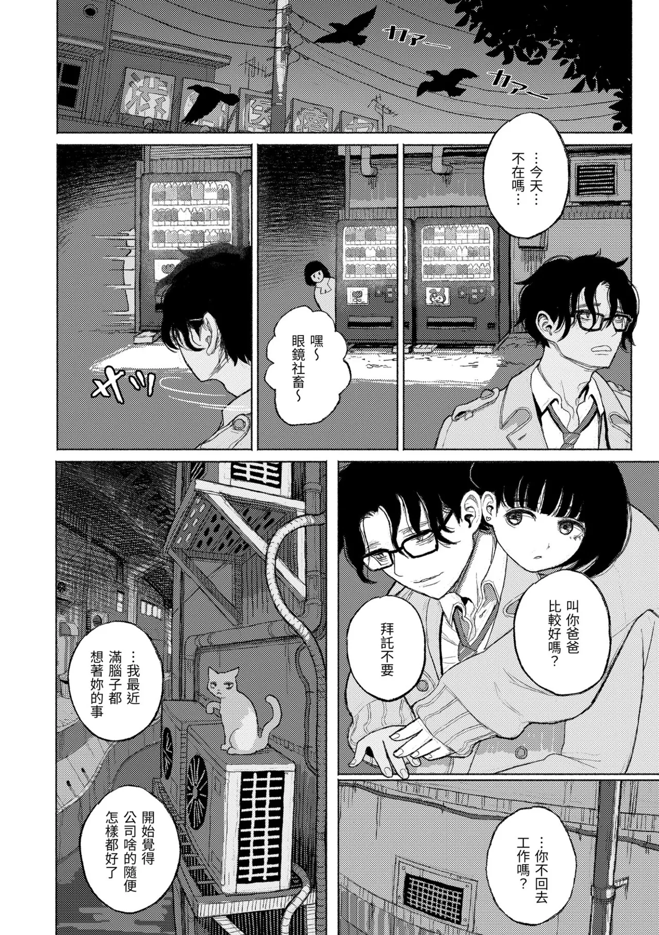 [Namae Renraku]Hikage ni Mayou[Chinese] [Decensored] [Digital] Page 86