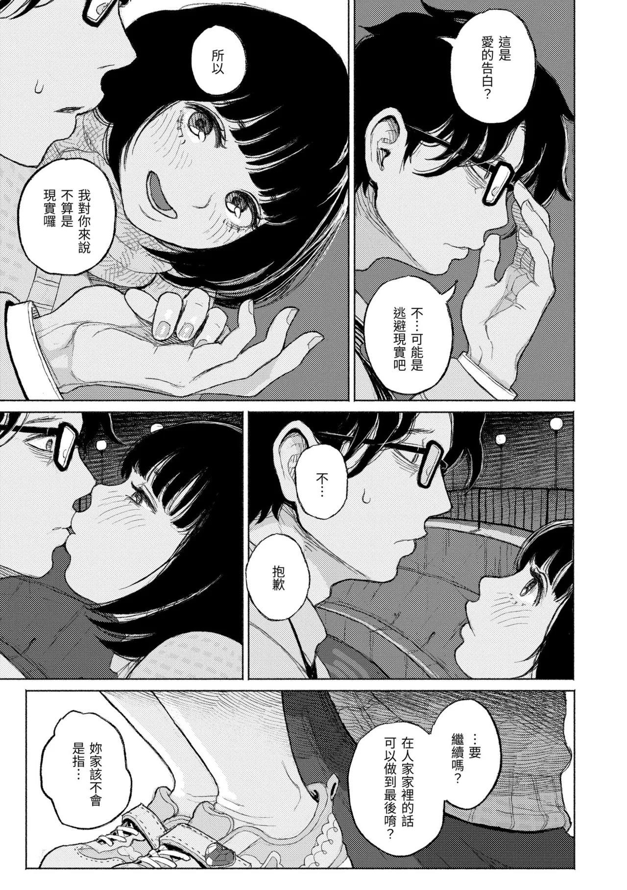 [Namae Renraku]Hikage ni Mayou[Chinese] [Decensored] [Digital] Page 87