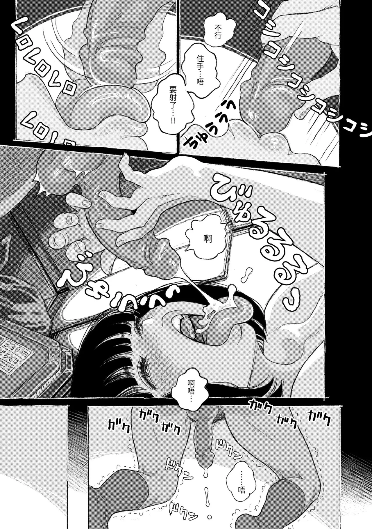 [Namae Renraku]Hikage ni Mayou[Chinese] [Decensored] [Digital] Page 95