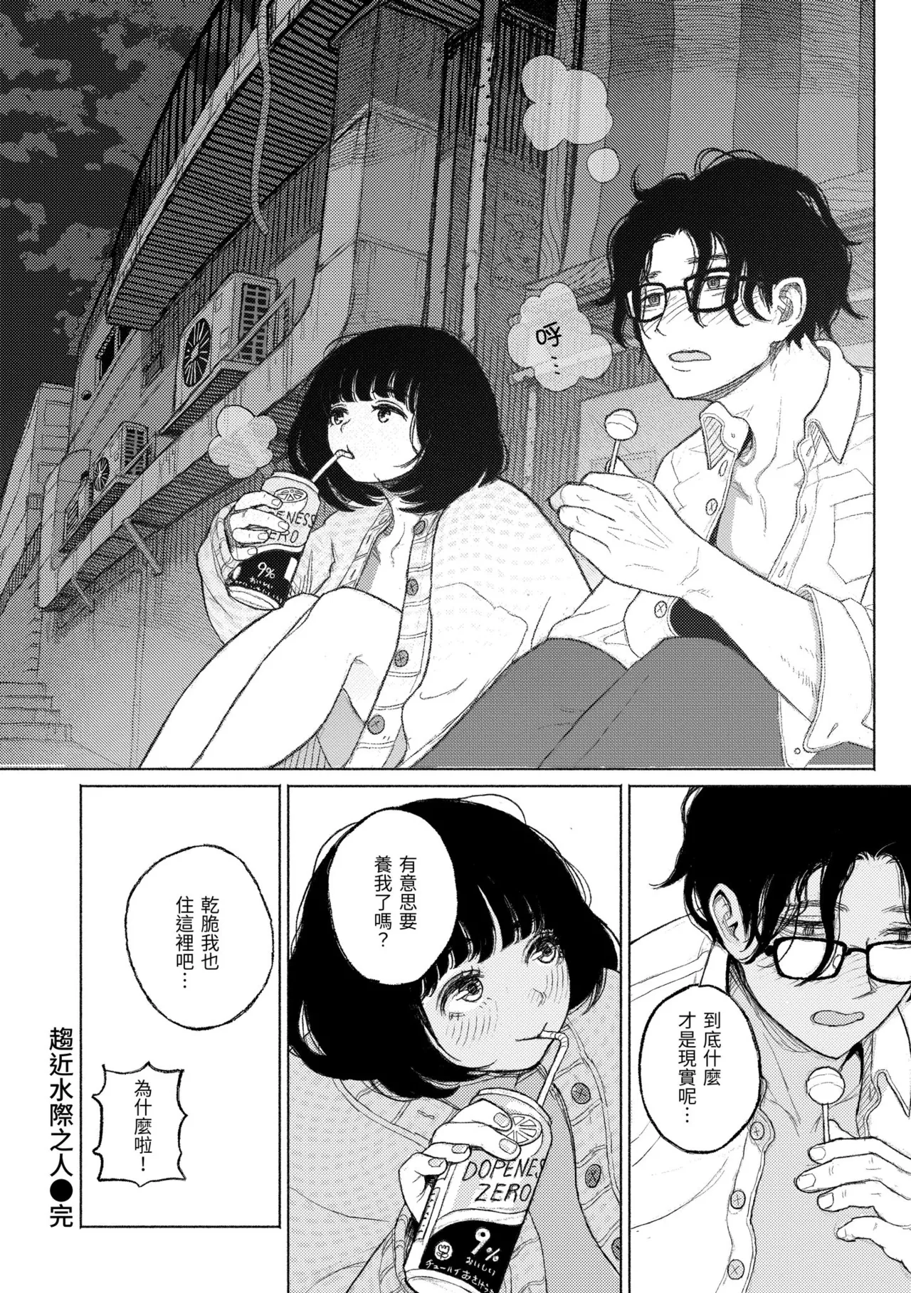 [Namae Renraku]Hikage ni Mayou[Chinese] [Decensored] [Digital] Page 96