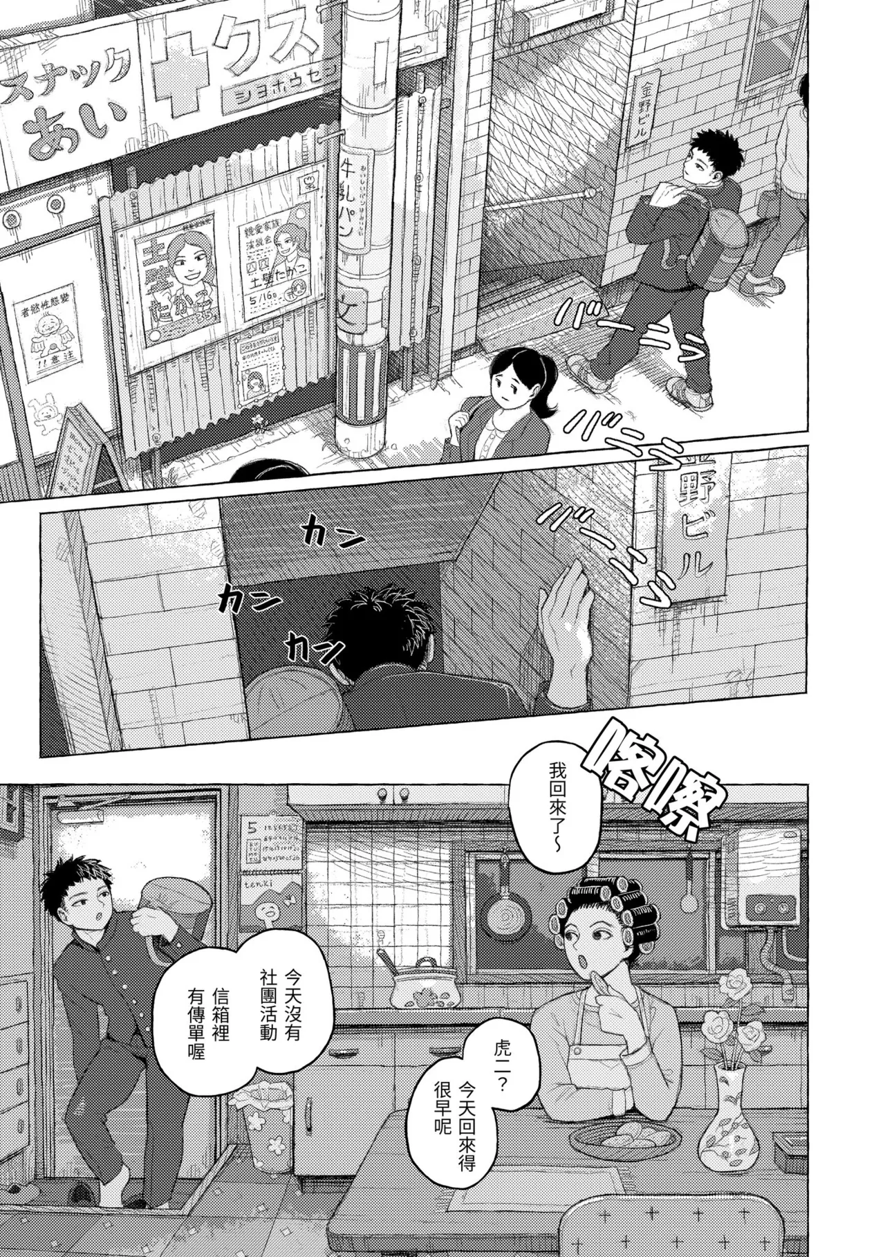 [Namae Renraku]Hikage ni Mayou[Chinese] [Decensored] [Digital] Page 97