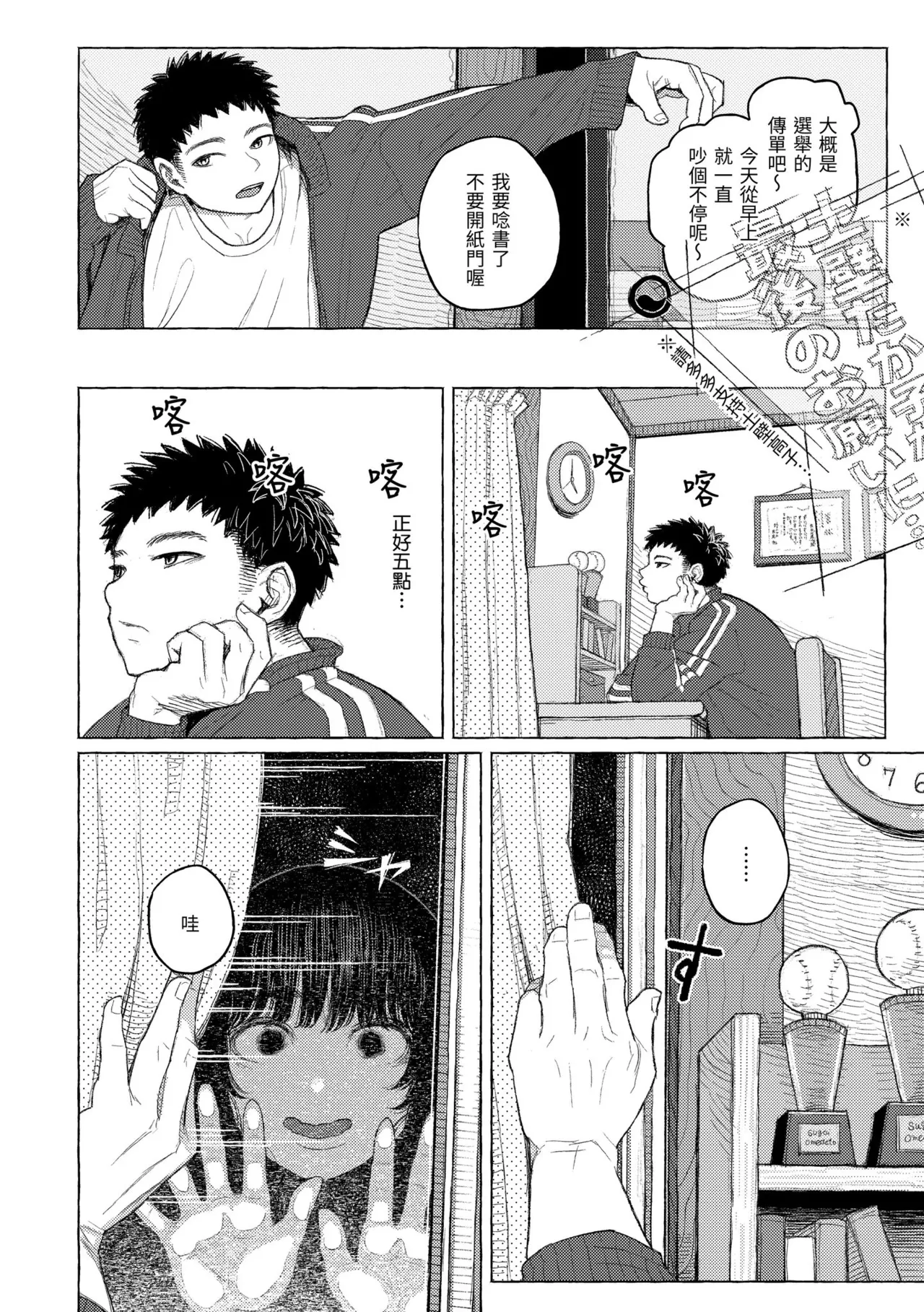 [Namae Renraku]Hikage ni Mayou[Chinese] [Decensored] [Digital] Page 98