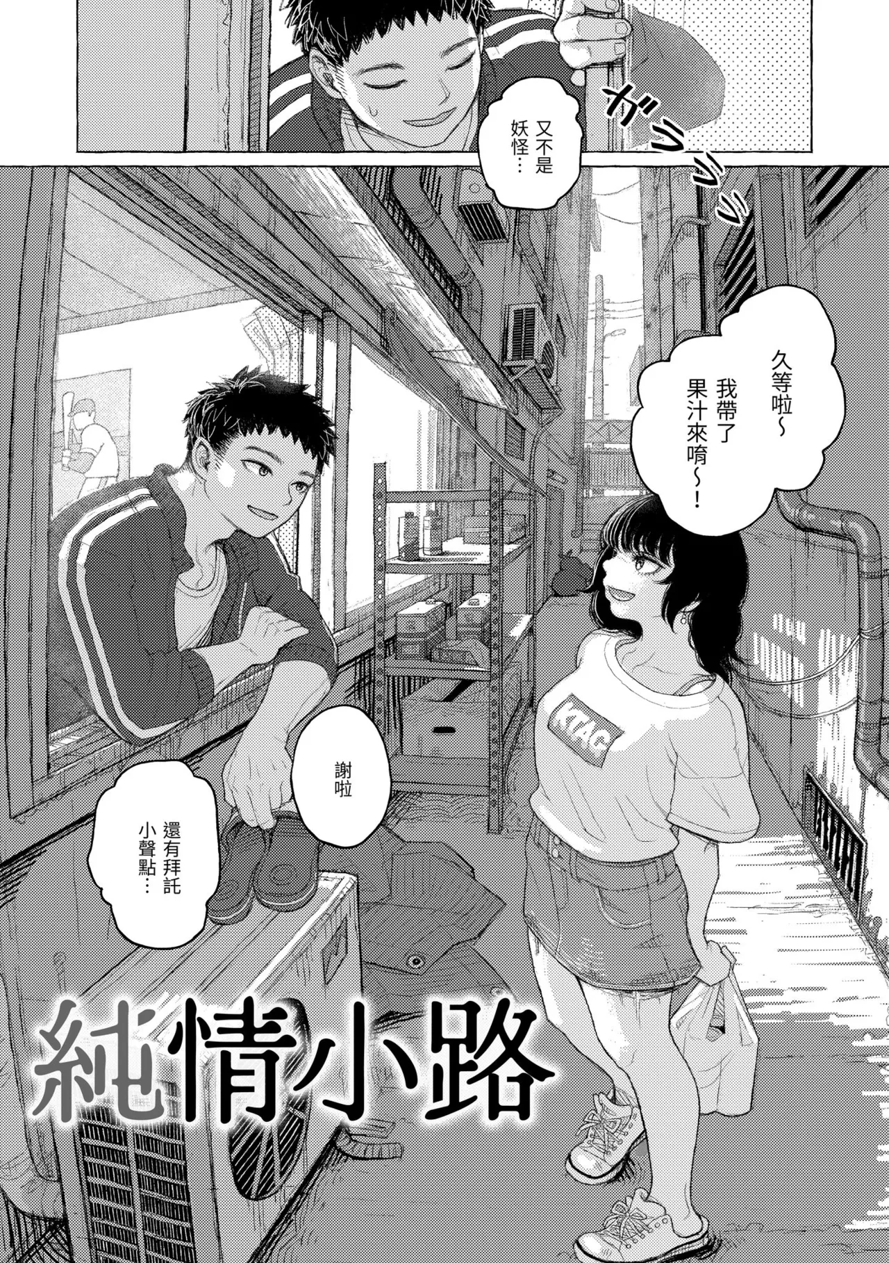[Namae Renraku]Hikage ni Mayou[Chinese] [Decensored] [Digital] Page 99