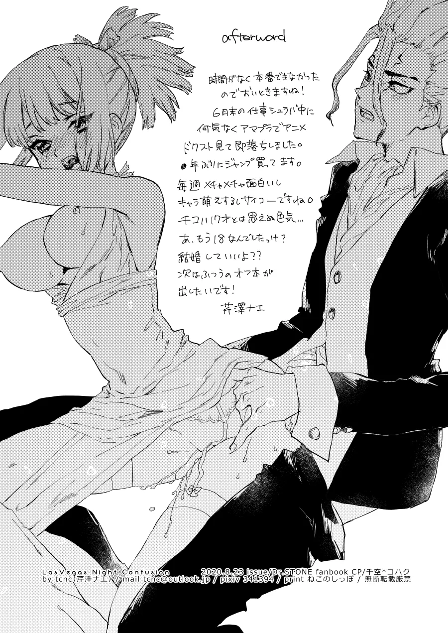 [tcnc (Serizawa Nae)]Las Vegas Night Confusion(Dr. STONE) [Digital] Page 10