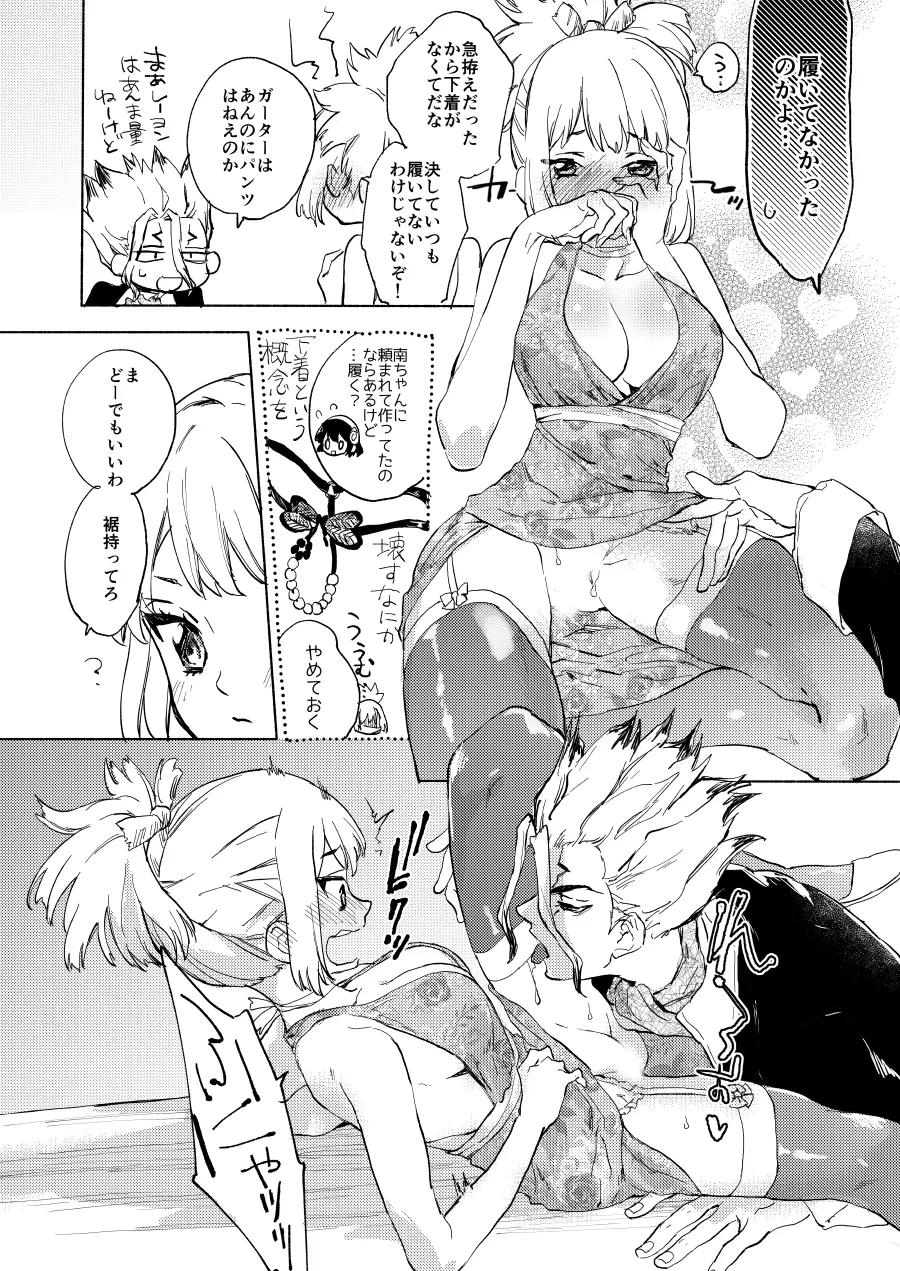 [tcnc (Serizawa Nae)]Las Vegas Night Confusion(Dr. STONE) [Digital] Page 4