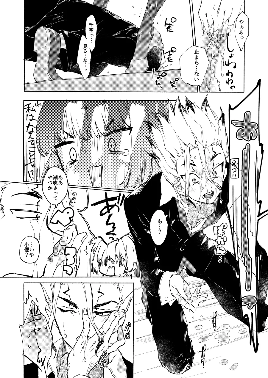 [tcnc (Serizawa Nae)]Las Vegas Night Confusion(Dr. STONE) [Digital] Page 8