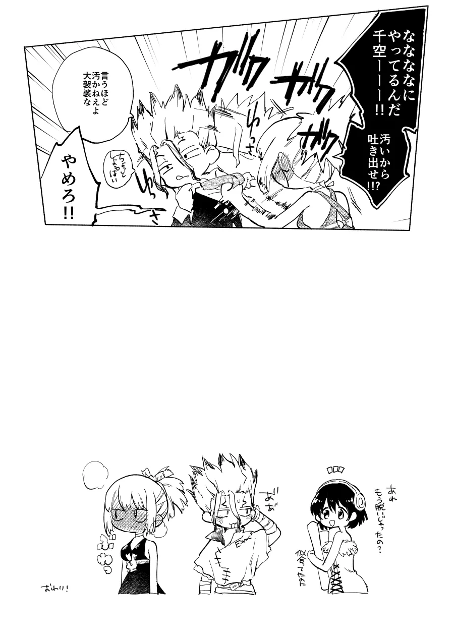 [tcnc (Serizawa Nae)]Las Vegas Night Confusion(Dr. STONE) [Digital] Page 9