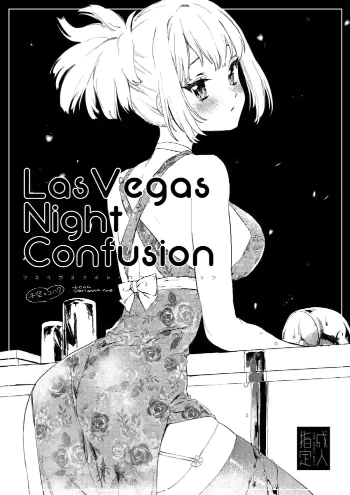 [tcnc (Serizawa Nae)]Las Vegas Night Confusion(Dr. STONE) [Digital]
