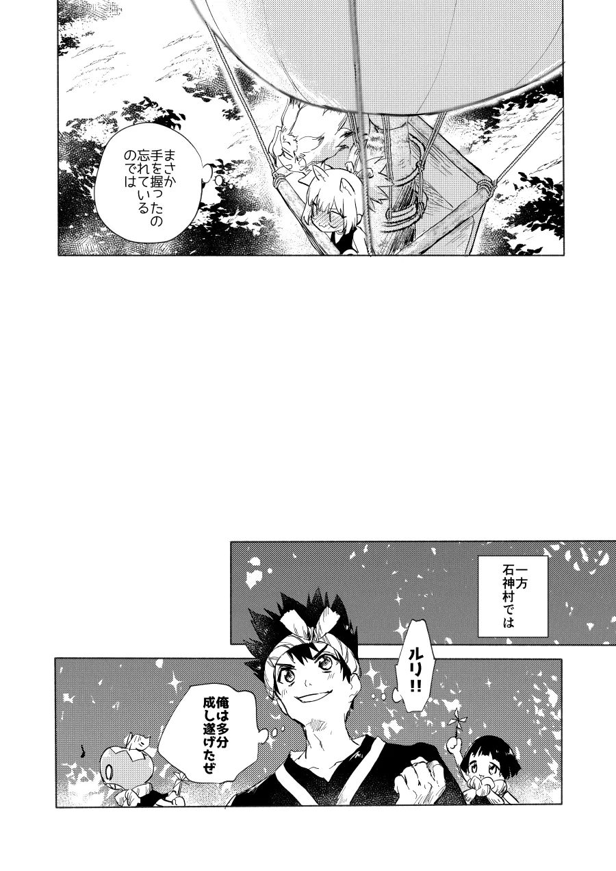 [tcnc (Serizawa Nae)]Sekki Sekai de Mabushii Natsu(Dr. STONE) [Digital] Page 11