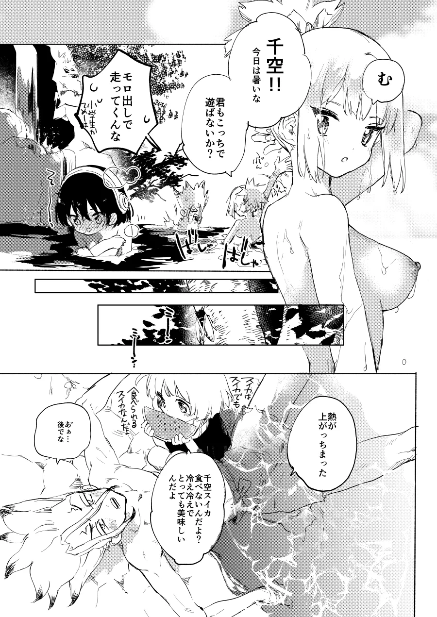 [tcnc (Serizawa Nae)]Sekki Sekai de Mabushii Natsu(Dr. STONE) [Digital] Page 16