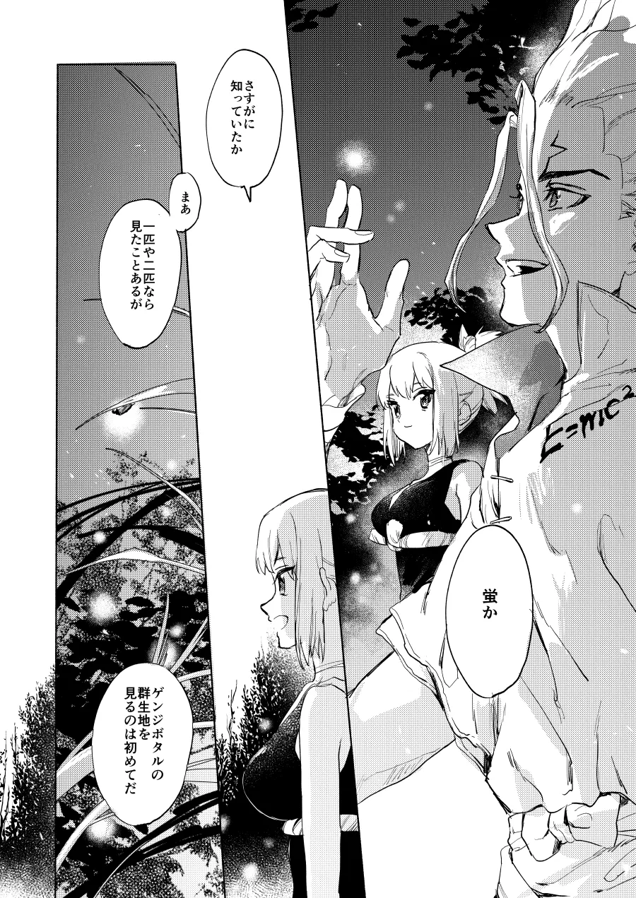 [tcnc (Serizawa Nae)]Sekki Sekai de Mabushii Natsu(Dr. STONE) [Digital] Page 21