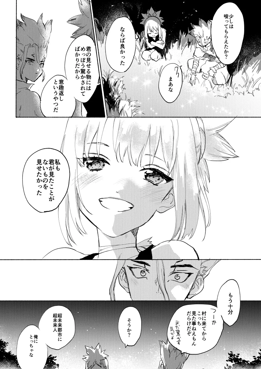 [tcnc (Serizawa Nae)]Sekki Sekai de Mabushii Natsu(Dr. STONE) [Digital] Page 22