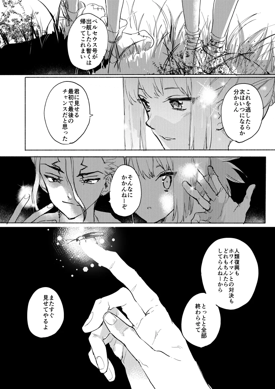 [tcnc (Serizawa Nae)]Sekki Sekai de Mabushii Natsu(Dr. STONE) [Digital] Page 23