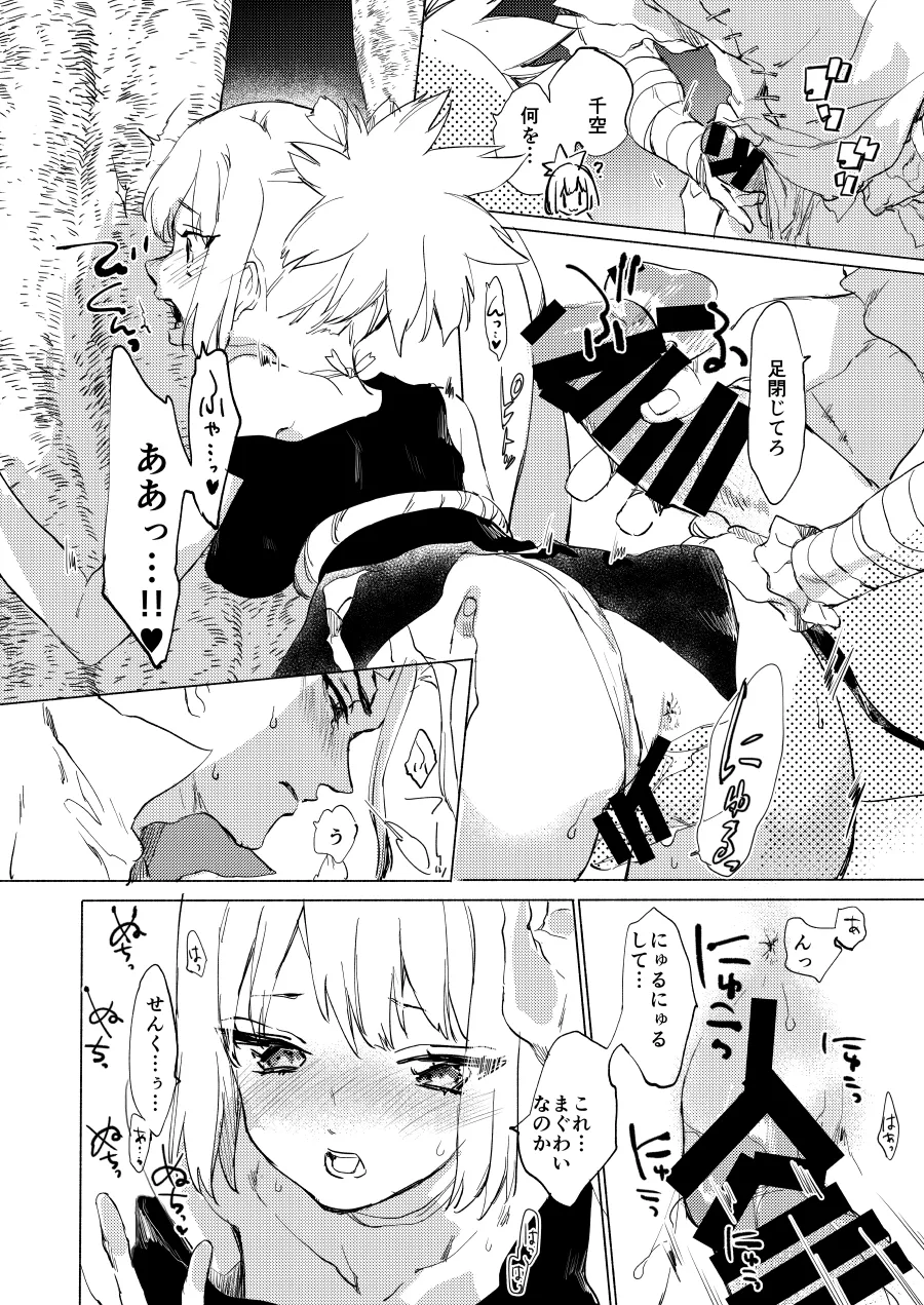 [tcnc (Serizawa Nae)]Sekki Sekai de Mabushii Natsu(Dr. STONE) [Digital] Page 29