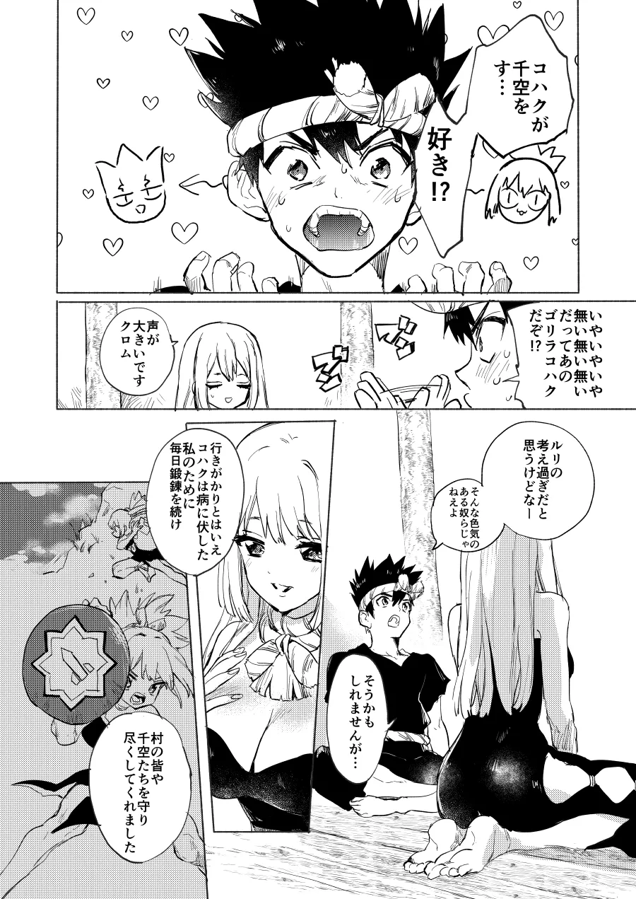 [tcnc (Serizawa Nae)]Sekki Sekai de Mabushii Natsu(Dr. STONE) [Digital] Page 3