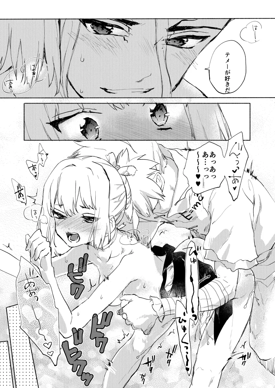 [tcnc (Serizawa Nae)]Sekki Sekai de Mabushii Natsu(Dr. STONE) [Digital] Page 32