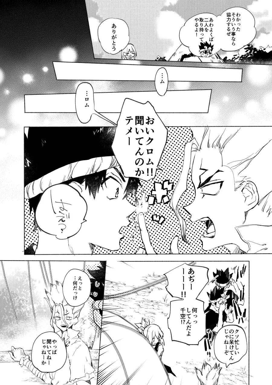 [tcnc (Serizawa Nae)]Sekki Sekai de Mabushii Natsu(Dr. STONE) [Digital] Page 5