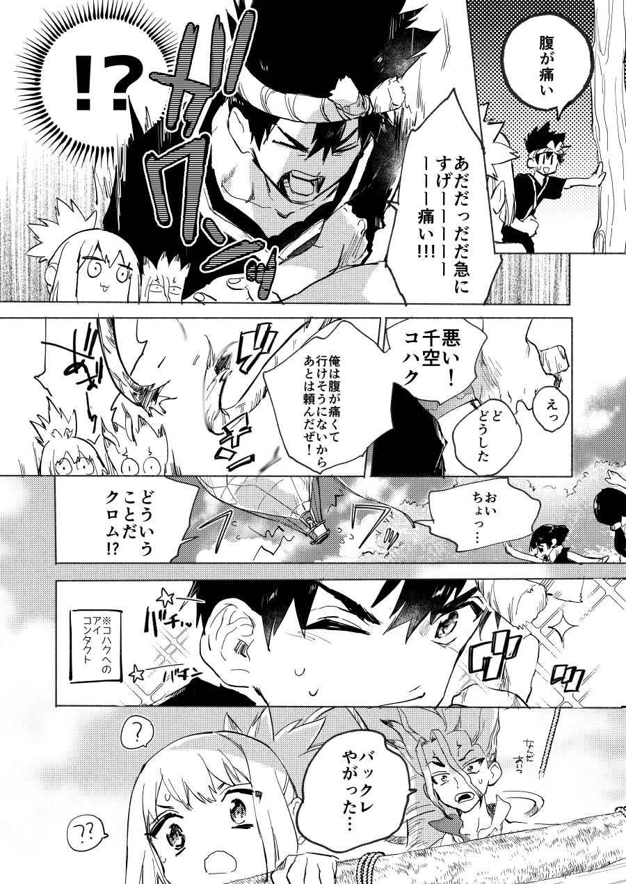[tcnc (Serizawa Nae)]Sekki Sekai de Mabushii Natsu(Dr. STONE) [Digital] Page 7