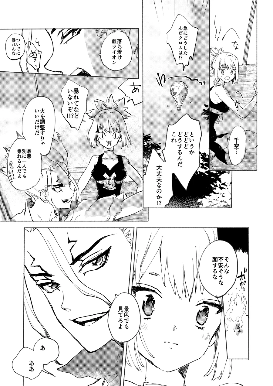 [tcnc (Serizawa Nae)]Sekki Sekai de Mabushii Natsu(Dr. STONE) [Digital] Page 8