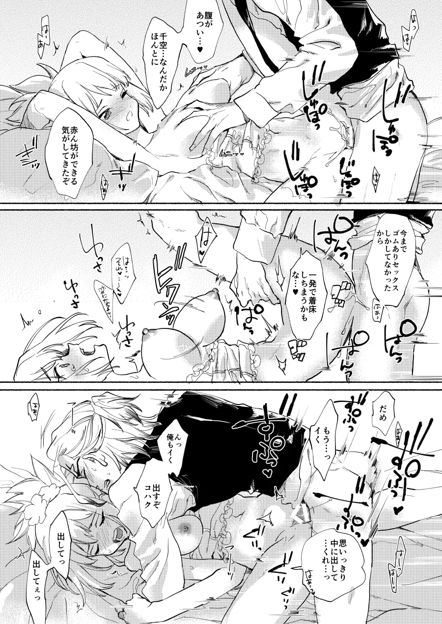 [tcnc (Serizawa Nae)]Medetashi no Sono Ato(Dr. STONE) [Digital] Page 11