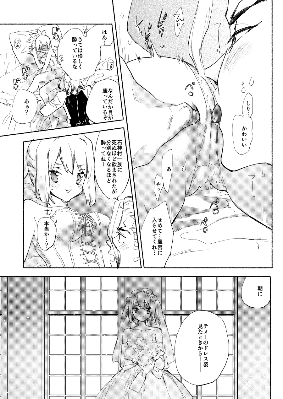 [tcnc (Serizawa Nae)]Medetashi no Sono Ato(Dr. STONE) [Digital] Page 5