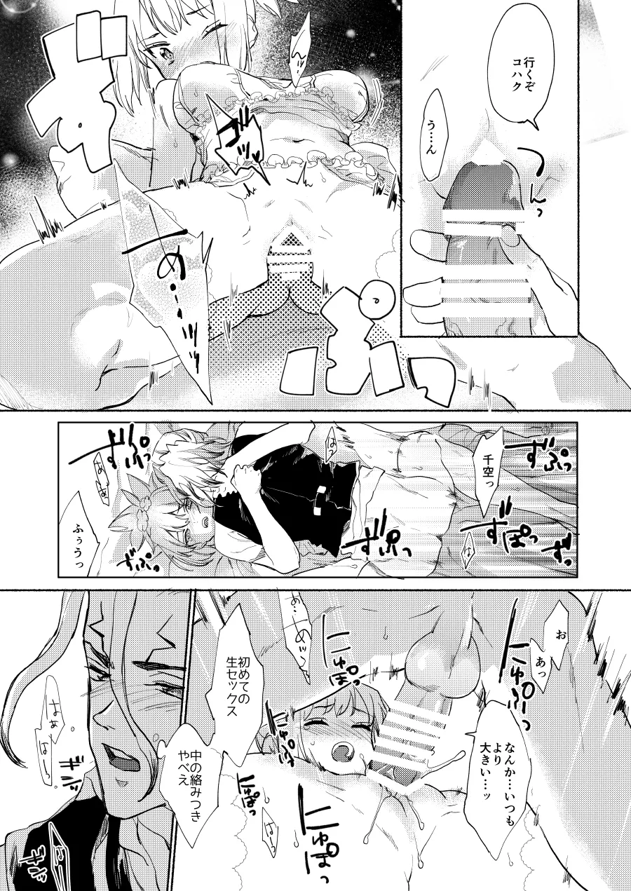 [tcnc (Serizawa Nae)]Medetashi no Sono Ato(Dr. STONE) [Digital] Page 7