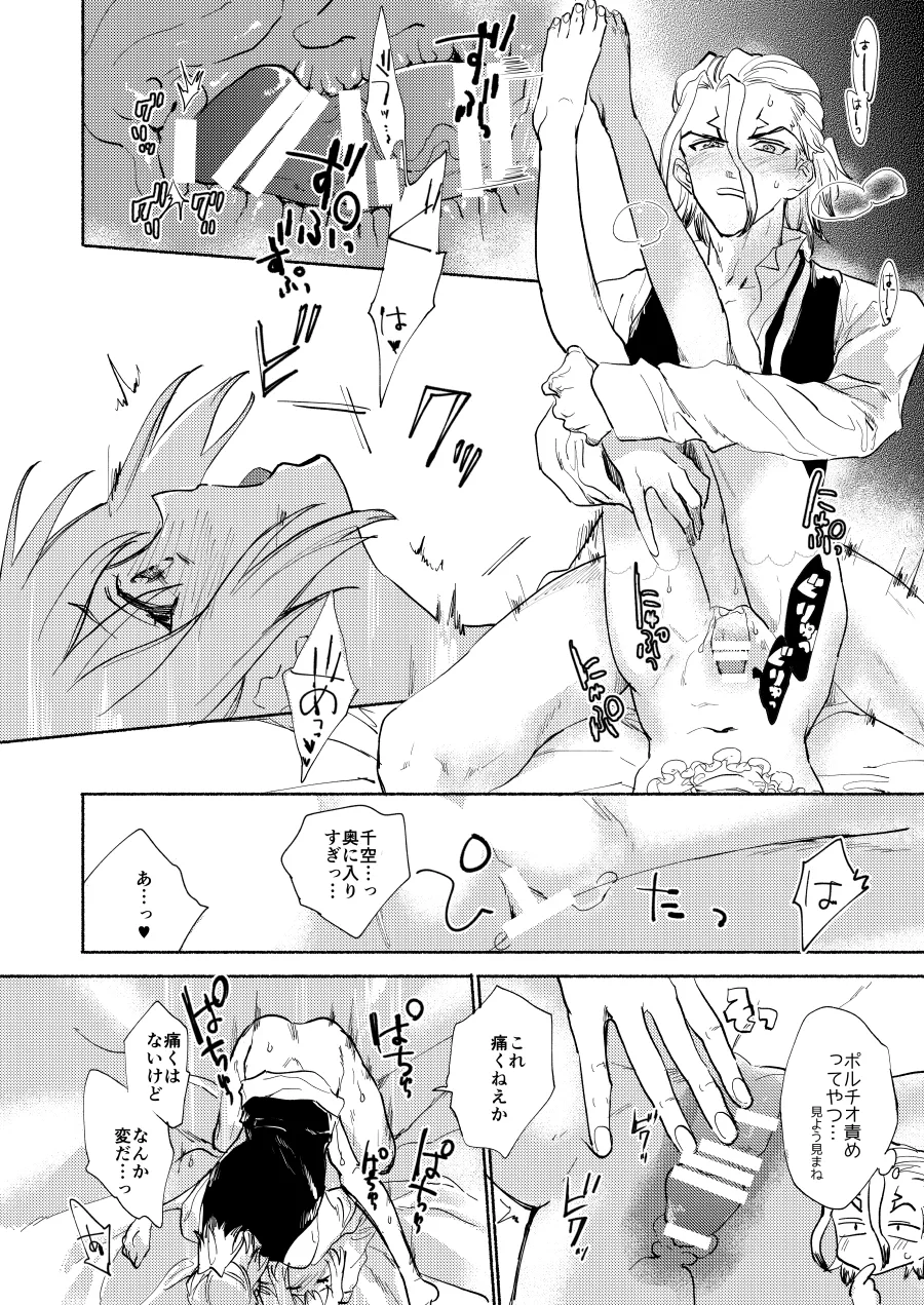 [tcnc (Serizawa Nae)]Medetashi no Sono Ato(Dr. STONE) [Digital] Page 8