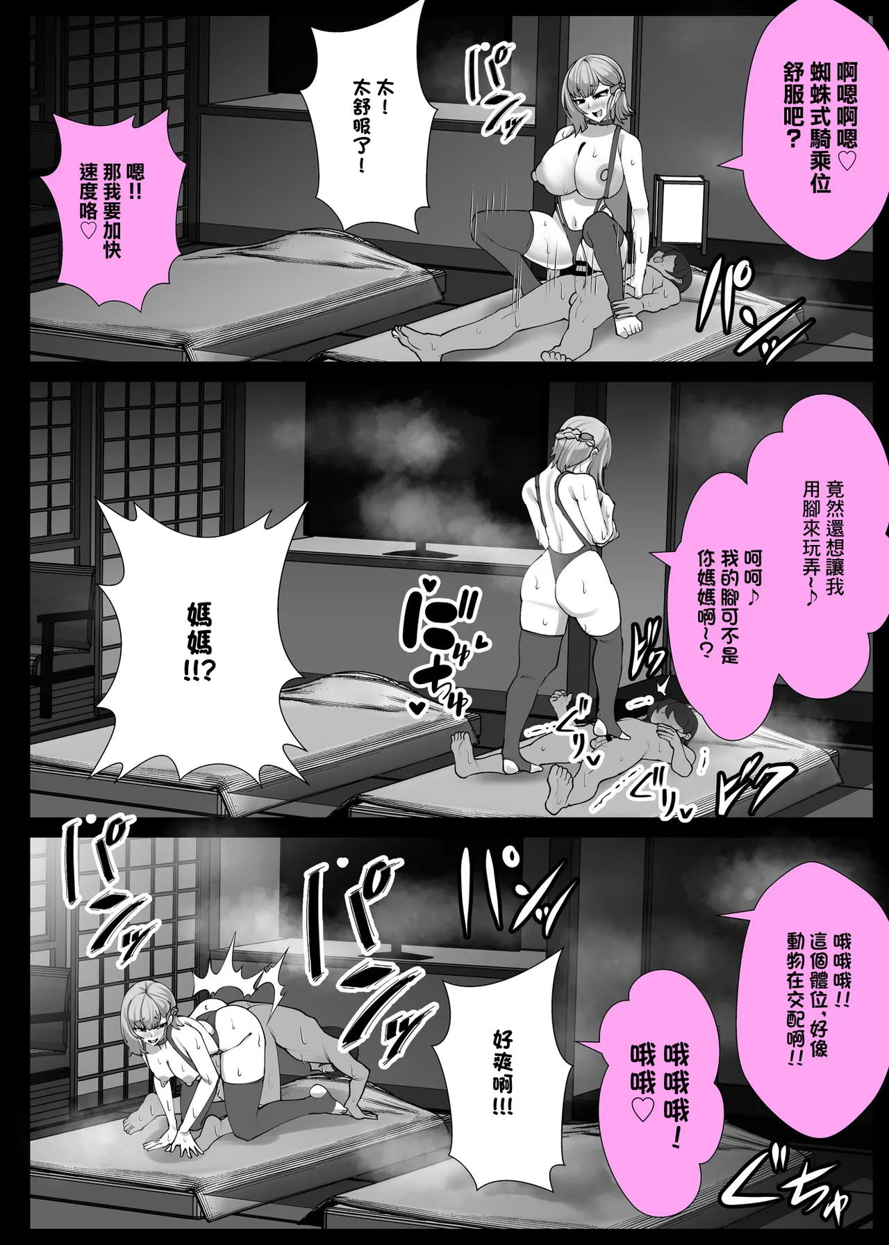 [utinotyutai (Niwatori Gunsou)]Kanojo no Hahaoya Shizuku-san (29-sai) ~Uwaki Onsen Ryokou Hen~[Chinese] Page 37