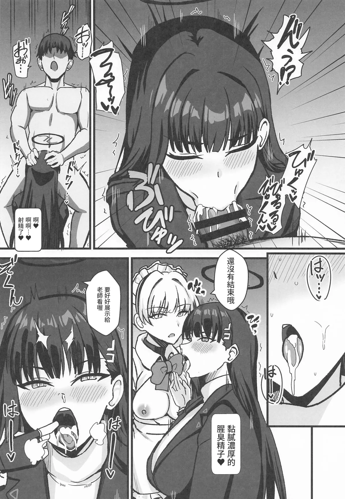 (C107) [Kaokuba (Shinyashiki)]Rio to TKB Riron(Blue Archive) [Chinese] Page 11