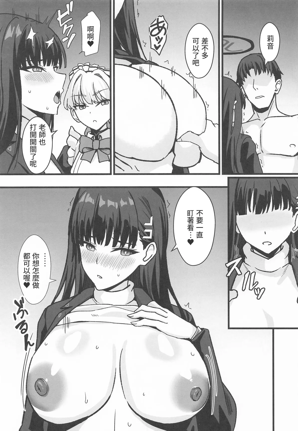 (C107) [Kaokuba (Shinyashiki)]Rio to TKB Riron(Blue Archive) [Chinese] Page 12