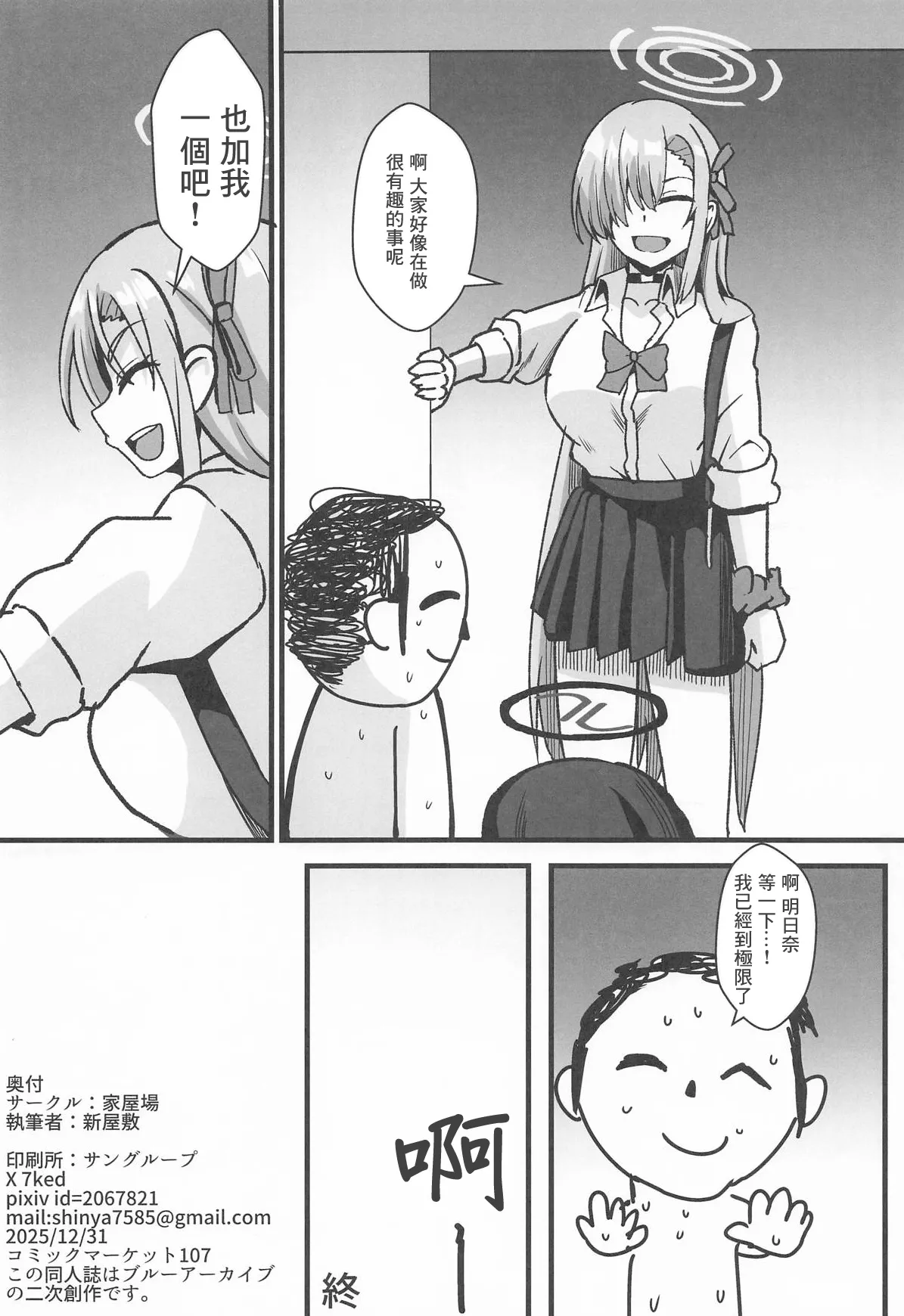 (C107) [Kaokuba (Shinyashiki)]Rio to TKB Riron(Blue Archive) [Chinese] Page 21