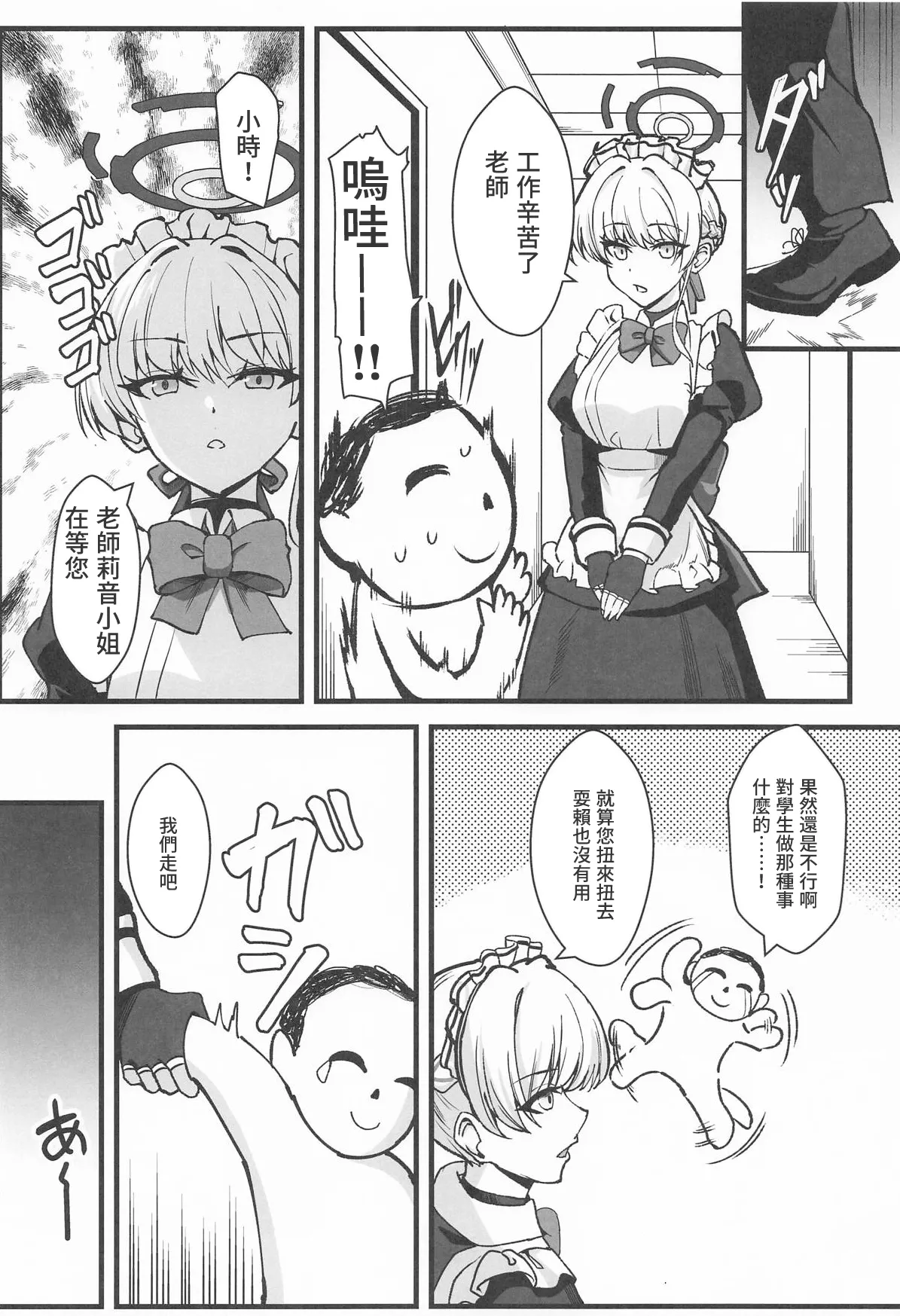 (C107) [Kaokuba (Shinyashiki)]Rio to TKB Riron(Blue Archive) [Chinese] Page 3