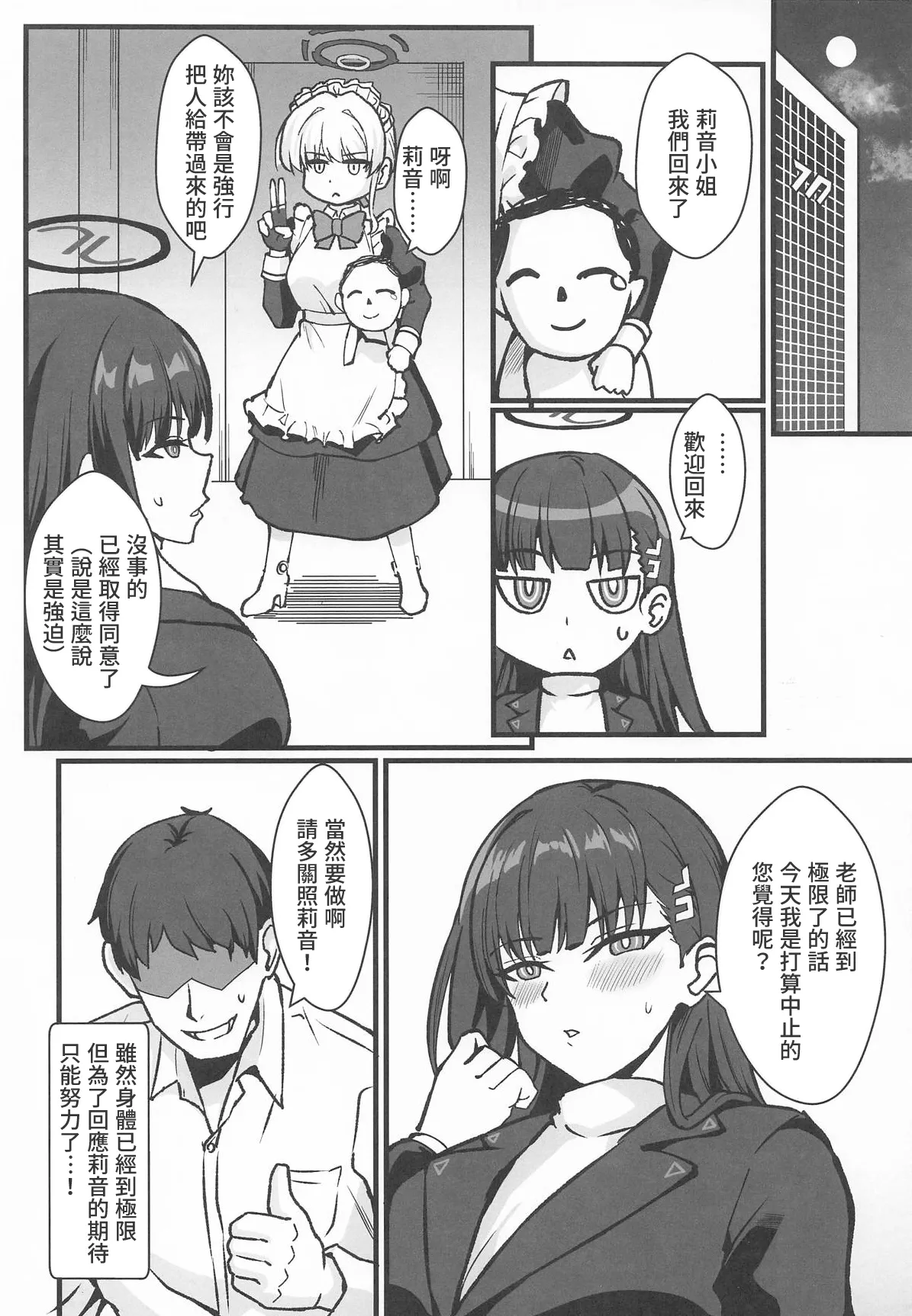 (C107) [Kaokuba (Shinyashiki)]Rio to TKB Riron(Blue Archive) [Chinese] Page 4