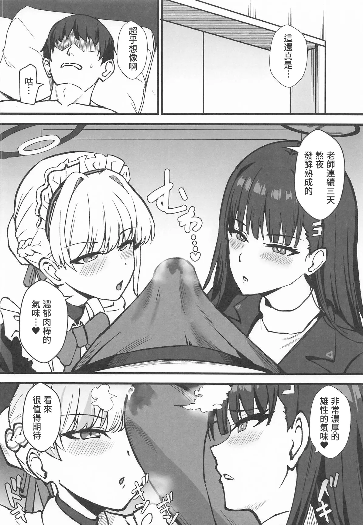 (C107) [Kaokuba (Shinyashiki)]Rio to TKB Riron(Blue Archive) [Chinese] Page 5